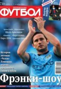 Футбол 40-2014 (Редакция журнала Футбол, 2014)