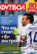Книга "Футбол 37-2014" (Редакция журнала Футбол, 2014)