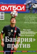 Книга "Футбол 36-2014" (Редакция журнала Футбол, 2014)