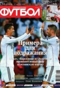 Книга "Футбол 34-2014" (Редакция журнала Футбол, 2014)