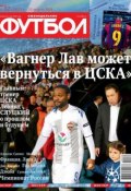 Книга "Футбол 32-2014" (Редакция журнала Футбол, 2014)