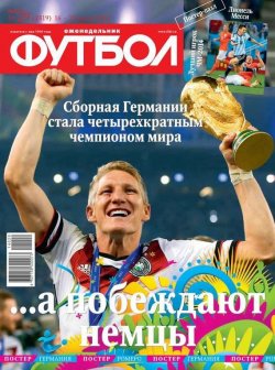 Книга "Футбол 29-2014" {Редакция журнала Футбол} – Редакция журнала Футбол, 2014