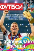 Футбол 29-2014 (Редакция журнала Футбол, 2014)