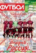 Футбол 24-2014 (Редакция журнала Футбол, 2014)