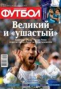 Книга "Футбол 22-2014" (Редакция журнала Футбол, 2014)