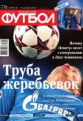 Футбол 51-2013 (Редакция журнала Футбол, 2013)