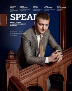 Книга "Spear\'s Russia. Private Banking & Wealth Management Magazine. №05/2015" {Журнал Spear's Russia 2015} – , 2015