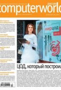 Журнал Computerworld Россия №13/2015 (Открытые системы, 2015)