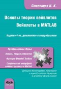 Основы теории вейвлетов. Вейвлеты в MATLAB (Николай Смоленцев, 2014)