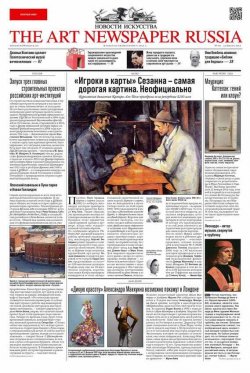 Книга "The Art Newspaper Russia №00 / март 2012" {The Art Newspaper Russia 2012} – , 2012