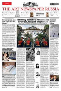 Книга "The Art Newspaper Russia №03-04 / июль-август 2012" {The Art Newspaper Russia 2012} – , 2012