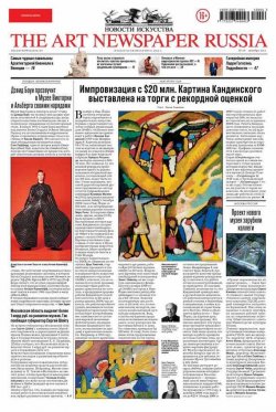 Книга "The Art Newspaper Russia №06 / октябрь 2012" {The Art Newspaper Russia 2012} – , 2012