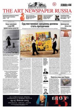 Книга "The Art Newspaper Russia №08-09 / декабрь 2012 – январь 2013" {The Art Newspaper Russia 2012} – , 2012