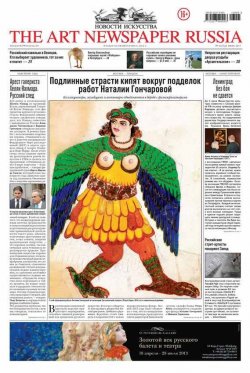 Книга "The Art Newspaper Russia №05 / июнь 2013" {The Art Newspaper Russia 2013} – , 2013