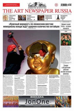 Книга "The Art Newspaper Russia №09 / ноябрь 2013" {The Art Newspaper Russia 2013} – , 2013
