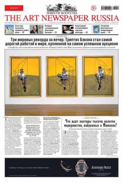 Книга "The Art Newspaper Russia №10 / декабрь 2013 – январь 2014" {The Art Newspaper Russia 2013} – , 2013