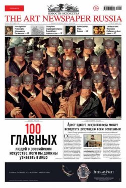Книга "The Art Newspaper Russia №02 / март 2014" {The Art Newspaper Russia 2014} – , 2014