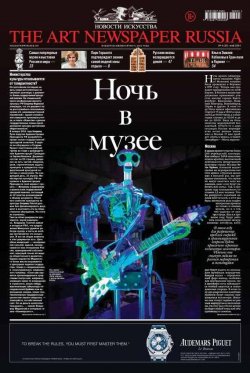 Книга "The Art Newspaper Russia №04 / май 2014" {The Art Newspaper Russia 2014} – , 2014