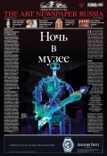 The Art Newspaper Russia №04 / май 2014 (, 2014)