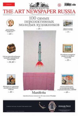 Книга "The Art Newspaper Russia №06 / июль-август 2014" {The Art Newspaper Russia 2014} – , 2014