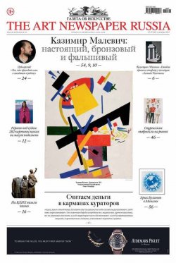 Книга "The Art Newspaper Russia №07 / сентябрь 2014" {The Art Newspaper Russia 2014} – , 2014