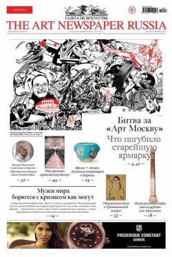 Книга "The Art Newspaper Russia №08 / октябрь 2014" {The Art Newspaper Russia 2014} – , 2014