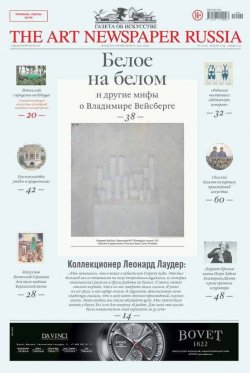 Книга "The Art Newspaper Russia №10 / декабрь 2014 – январь 2015" {The Art Newspaper Russia 2014} – , 2014