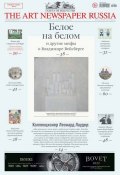 The Art Newspaper Russia №10 / декабрь 2014 – январь 2015 (, 2014)