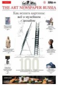 The Art Newspaper Russia №02 / март 2015 (, 2015)