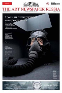 Книга "The Art Newspaper Russia №05 / июнь 2015" {The Art Newspaper Russia 2015} – , 2015