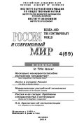 Книга "Россия и современный мир № 4 / 2010" (Юрий Игрицкий, 2010)