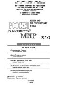 Книга "Россия и современный мир №3/2011" (Юрий Игрицкий, 2010)