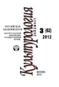 Книга "Культурология: Дайджест №3/2012" (Ирина Галинская, 2012)