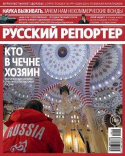 Книга "Русский Репортер №14/2015" {Журнал «Русский Репортер» 2015} – , 2015