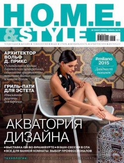 Книга "H.O.M.E.& Style №04/2015" {Журнал H.O.M.E.& Style 2015} – ИД «Бурда», 2015