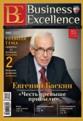 Книга "Business Excellence (Деловое совершенство) № 2 (188) 2014" (, 2014)
