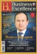 Книга "Business Excellence (Деловое совершенство) № 3 (189) 2014" (, 2014)