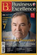 Business Excellence (Деловое совершенство) № 4 (190) 2014 (, 2014)
