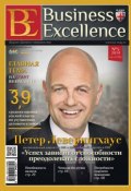 Business Excellence (Деловое совершенство) № 5 (191) 2014 (, 2014)