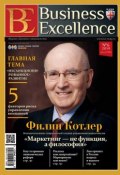 Книга "Business Excellence (Деловое совершенство) № 6 (192) 2014" (, 2014)