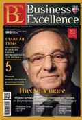 Книга "Business Excellence (Деловое совершенство) № 7 (193) 2014" (, 2014)