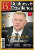 Business Excellence (Деловое совершенство) № 8 (194) 2014 (, 2014)