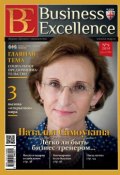 Business Excellence (Деловое совершенство) № 9 (195) 2014 (, 2014)