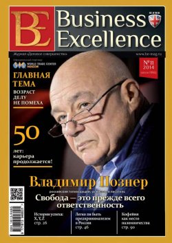 Книга "Business Excellence (Деловое совершенство) № 11 (197) 2014" {Журнал «Business Excellence» 2014} – , 2014