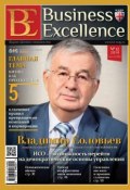 Business Excellence (Деловое совершенство) № 12 (198) 2014 (, 2014)