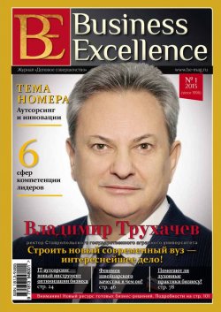 Книга "Business Excellence (Деловое совершенство) № 1 (175) 2013" {Журнал «Business Excellence» 2013} – , 2013