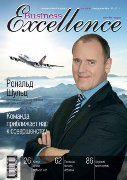 Книга "Business Excellence (Деловое совершенство) № 1 2011" {Журнал «Business Excellence» 2011} – , 2011