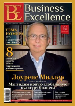 Книга "Business Excellence (Деловое совершенство) № 3 (177) 2013" {Журнал «Business Excellence» 2013} – , 2013