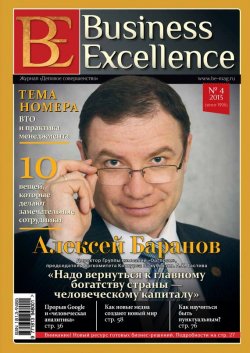 Книга "Business Excellence (Деловое совершенство) № 4 (178) 2013" {Журнал «Business Excellence» 2013} – , 2013