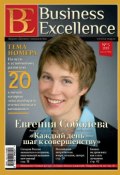 Business Excellence (Деловое совершенство) № 5 (179) 2013 (, 2013)